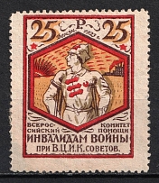 1923 25r All-Russian Help Invalids Committee `ВЦИК`, Russia