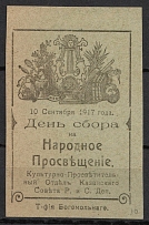 1917 In Favor of the Education, Kazan, RSFSR Charity Cinderella, Russia