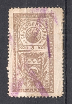 1923 Russia Kazakhstan Semirechensk District Revenue Stamp 5 Kop (Canceled)
