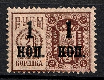 1905 1k on 2k Russian Empire Revenue, Russia, Theatre Tax (MNH)