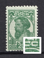 1937 20k Definitive Issue, Soviet Union USSR (Connected 2nd and 3rd `CC` in `CCCP`, Print Error, MNH)