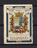 1913 Khabarovsk Exhibition of the Amur Region, Russia