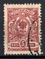 1920 Olyokminsk (Yakutsk Province) `5 РУБ` Geyfman №6 Local Issue Russia Civil War (Canceled, Signed)