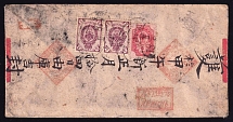 1894 (8 Feb) Urga, Mongolia cover addressed to Pekin, China, franked with 14k (Date-stamp Type 3c)