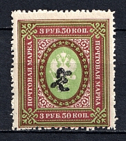 1919 3.5R Armenia, Russia Civil War (SHIFTED Perforation, Print Error, Type `c`, Black Overprint)