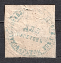 Kostroma, Police Department, Official Mail Seal Label