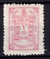 1907 2k Perm Zemstvo, Russia (Schmidt #16, Rouletted Perforation)