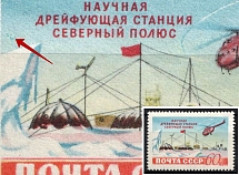 1955 60k Soviet Scientific Drifting Station 'The Nord Pole', Soviet Union USSR (Blue Spot at the Left, Print Error, CV $20, MNH)