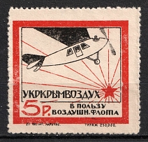 1923 5r, Khakrov Society of Friends of the Air Fleet (ODVF), USSR Cinderella, Ukraine (MNH)