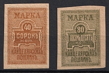 1918 Revenue, Russia, Chancellery Fee