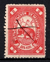 1889 2k Ustsysolsk Zemstvo, Russia (Schmidt #24, Brick Red, Canceled)