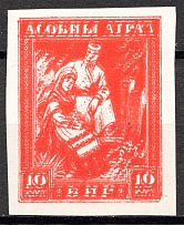 1918-20 Belarusian People's Republic Civil War 10 Rub (Multiple Printing, MNH)