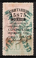 1880 30k Saratov, Russian Empire Revenue, Russia, Court Chancellery Fee (Canceled)