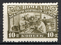 1930 USSR Post-Charitable Issue 10 Kop (Shifted Perforation, Print Error)