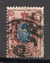 1920 Kustanay (Turgayskaya) 15 Rub Geyfman №30, Local Issue Russia Civil War (DOUBLE Overprint)