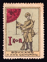 1915 1k For Soldiers and their Families, Liaison Committee of the Fourth Brigade Riflemen, Russia