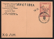1941 (19 Sept) 15gr Chelm (Cholm) Postal Stationery Postcard, German Occupation of Ukraine, Provisional Issue, Germany (Signed Zirath BPP, Canceled, Extremely Rare)