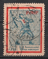 1923 5r All-Russian Help Invalids Committee, Russia (Perforated, Canceled)