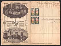 1914 In Favor of Families of Soldiers, Petrograd, Russian Empire Cinderella, Russia (Membership Book with Stamps)