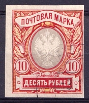 1917 10r Russian Empire (Readable Postmark)