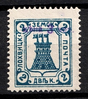 1910 3/2k Lokhvitsa Zemstvo, Russia (Schmidt #12, CV $80)