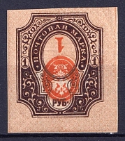1917 1r Russian Empire (Sc. 131, Zv. 139, SHIFTED + INVERTED Center, Print Error)