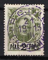 1913 2pi/20k Romanovs Offices in Levant, Russia (THESSALONIKI Postmark)