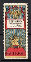 1914 10k Vyatka, For Soldiers and their Families, Russia