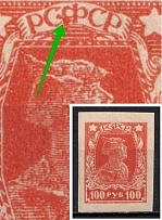 1922 100r Definitive Issue, RSFSR, Russia (Spot between 'С' and 'Ф', Print Error)