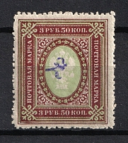 1919 7R Armenia, Russia Civil War (Rotated Overprint, Print Error, Type `c`, Violet Overprint, Signed)
