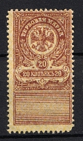 1919 20k Omsk Revenue Stamp Duty, Russia Civil War (Perforated)