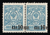 1917 10k on 7k Russian Empire, Russia, Pair (Zag. 138 var, Zv. 125 var, SHIFTED Overprints)