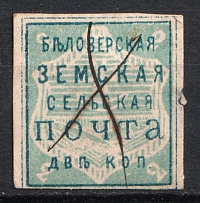 1882 2k Belozersk Zemstvo, Russia (Schmidt #28, Canceled)