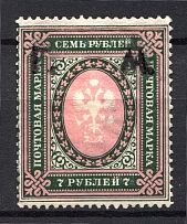 1919 Ashkhabad (Zakaspiysk) 7 Rub Local Issue Russia Civil War