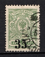 1919-20 35k/2k Kolchak Army South Russia Omsk, Civil War (VLADIVOSTOK Postmark)