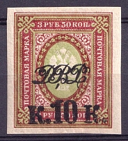 1920-21 10k Vladivostok, Far Eastern Republic (DVR), Russia, Civil War (Imperforated, CV $40)