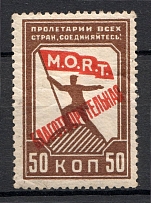 Workers of the World, Unite! Charity Stamp 50 Kop