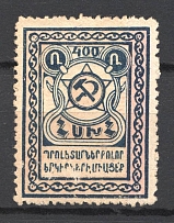 1922 Armenia Civil War 400 Rub (Rose Partially Missed)