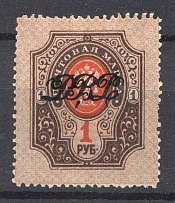 1920, 1R Far East Republic, Vladivostok (CV $1500, Only 100 issued!)