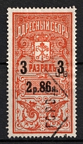 1895 2r 86k St Petersburg, Russian Empire Revenue, Russia, Residence Permit (Type 1, For Men, Canceled)