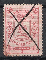 1890 2k Cherdyn Zemstvo, Russia (Schmidt #4)