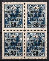 1932-33 50k Philatelic Exchange Tax Stamps, Soviet Union USSR, Block of Four (Short 'С', MISSED Dot, DEFORMED Frame, Print Error, MNH)