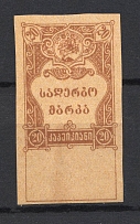 1919 20k Georgia Revenue Stamp Duty, Russia Civil War (IMPERFORATED)