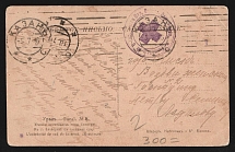 1915 All-Russian Zemstvo Union, Hospital No. 6 WWI postcard to Omsk with violet medical handstamp