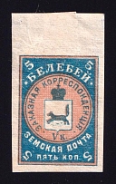1905 5k Belebey Zemstvo, Russia (Schmidt #13 a A, CV $30)