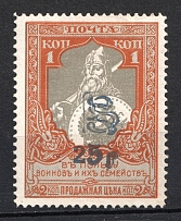 1920 25r on 1k Armenia on Semi-Postal Stamp, Russia Civil War (Forgery of Sc. 261, CV $120)