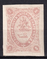 1872 5k Bogorodsk Zemstvo, Russia (Schmidt #5, CV $50)