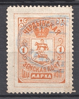 1897 1k Cherdyn Zemstvo, Russia (Schmidt #22, CV $35, Canceled)