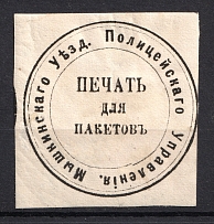 Myshkin, Police Department, Official Mail Seal Label