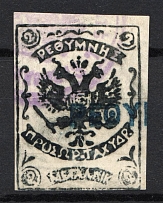 1899 2M Crete 2nd Provisional Issue, Russian Military Administration (BLACK Stamp, WHITE Paper, BLUE Postmark)